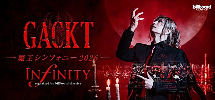 ＜インタビュー＞GACKT、今夏ツアーとして動き出すフルオーケストラ公演【魔王シンフォニー】への想いを語る